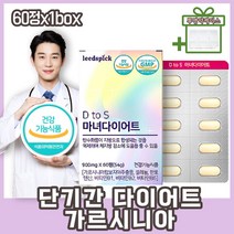 여성 단기 한달 체지방줄이는법 단기간다이어트 비타민B1 B2 B6 건강한 다이어트 고함량 급찐살 빼기 기초대사량 살빼는방법 사은품증정 컷팅제 20대 30대 중년 장년 여자 남성