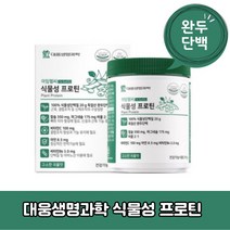 대웅 아임헬씨 식물성 프로틴 독일산 완두단백 단백질 칼슘 마그네슘 비타민C B6 210g, 210g×개