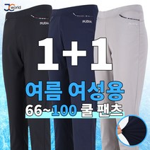 [제이씨월드] RD 편하고 핏좋은 데일리 팬츠 (1+1) 여성용 국산 슬림핏 기본 데일리 트레이닝 실내복 외출복