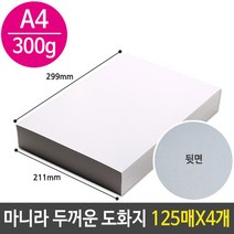 [생활/소품/최저] 마니라 두꺼운 도화지 마분지 A4 300g 미술 종이 마니라도화지 마니라지 317272EA