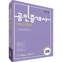 공인중개사 2차 부동산공법(2018), 아이엠에듀(iamedu)