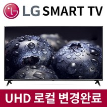 LG 65인치 슈퍼 UHD 리퍼비시 스마트TV 스탠드 설치 65QNED83UPA (수도권 설치), 단품