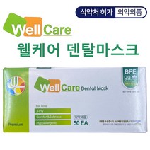 웰케어 덴탈마스크 의약외품 식약처 허가 kM덴탈마스크 케이엠델탈마스크 유한킴벌리덴탈마스크 1회용마스크 50매