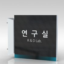 심플사인 돌출표지판 PLSA014 교회 병원 군부대 부서명 표찰 팻말 부서이름 실명판 도어사인 문패 회사 사무실 학교, 15*15cm