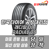(택배가능) 15512 RA08/6P 한국타이어 래디알08 RADIAL08 155 12 RA08/6P 마포 은평 김포 일산 상암 삼송 화전 향동 창릉