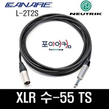 Neutrik Canare 마이크케이블 캐논 XLR 암 수 55 타입 1미터~ 30미터, 10M, PMUC