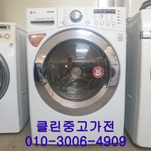 중고드럼세탁기 - 엘지 16kg 세탁 건조 세탁기 (설치비 별도), 중고세탁기