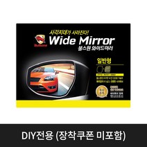 [불스원] 와이드 미러 일반형 모음(현대 기아 쉐보레 삼성 쌍용 승합차), 티볼리