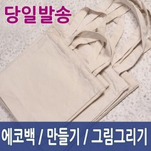노크원 무지 에코백