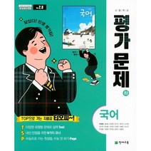 고등국어자습서박영목 최저가