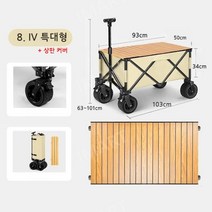접이식 광폭 타이어 캠핑 웨건 왜건 미니 수레 카트 캐리어, 8. IV 특대형 - 더블브레이크 상판