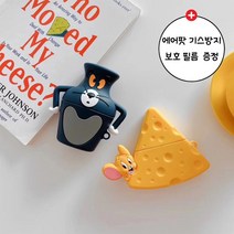 블랑제이 톰과제리 치즈 물병 에어팟케이스 에어팟1-2세대 Pro프로3세대[에어팟보호필름증정], 치즈(제리)Pro프로