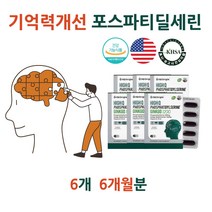 포스파티딜세린 포스타딜세린 PS 징코 브레인 70대 건망증 기억력 향상 증진 강화 브레인 알파 기억력에좋은 뇌건강 두뇌 고시생 징코 은행추출물 70대 60대 50대