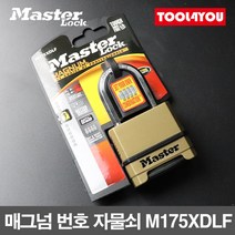 마스터락 매그넘 번호 자물쇠 번호키 사물함 M175XDLF, 단품