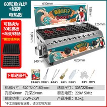 타코야키 타코야끼 기계 푸드트럭 포장마차 창업 팬 만들기, 전기 - 트렌디한 벨트 간판 - 30홀 + 30홀 (선