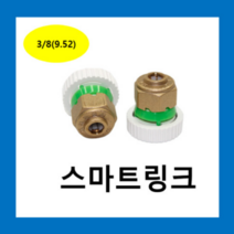 삼성 에어컨 스마트링크 / 에어컨부속 자재 배관설치 알루미늄 동관 동배관 에어컨 자재, 스마트링크 1/4(6.35) -(1세트2P)  빨강