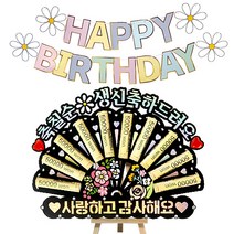 시우리빙 큐빅 용돈토퍼 가랜드 미니이젤 세트 비즈 머니홀더 용돈토퍼 홈파티 세트, 14 축칠순생신축하드려요 + 사랑하고감사해요