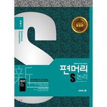 신 편머리 독해 기본편:편입대비 MUST-READ, 아이비김영