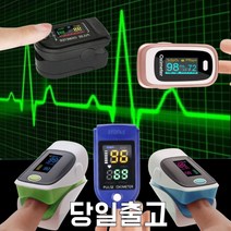 산소포화도맥박측정기 최고급형 재택치료 산소포화도측정기, 최고급형/프리미엄형(색상랜덤발송)