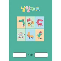 ㄱㄴㄷ낱말카드