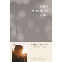 가만히 생각해봤는데 말이야, 히읏