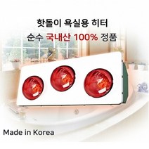 욕실용 히터 레드 HV-4993r (3구) 순간 발열 난방 기10 + 사은품 화장실 창고 벽걸이 전기 난로 스토브 핫돌이 방수 온풍기 습기 곰팡이 동파 예열 NO 원적외선 습기제거, 욕실용 히터<레드> HV-4993r (3구)” class=”wr-img”></a></div>
</div>
</div>
</div>
<div class=