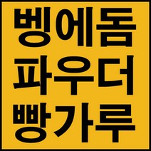 나꾼피싱/벵에돔파우더(12개)카멜레온빵가루(12개), 메지나에이스