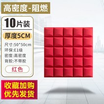 10장 흡음재 방음재 실내 방음벽 벽간소음 아파트 방음벽 방음부스 차음시트 천정흡음재, 5CM 고밀도 난연제접착제없음 (빨간색)10개