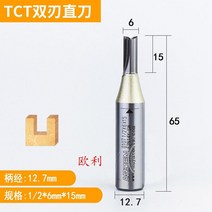루터날세트 각도날 목공용 비트 몰딩 루터날 양날 스트레이트 나이프 목공 밀링 커터 커팅, tct 스트레이트 나이프 12615