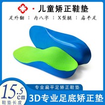 지탱 안짱다리 보정 신발깔창 편평족궁 외반 전매트 통증을 방지함 땀 흡수 배기 2616472526, 기타 사이즈, 신발깔창 롱 15.5 센치 (4세 좌