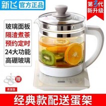 약탕기 중탕기 업소용 한약 Xinfei 건강 냄비 다기능 1.8L 차 만들기 자동 유리 고온 두꺼운 꽃 메이커, 03