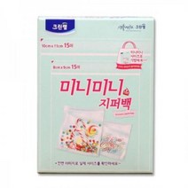 크린랲 미니미니 지퍼백 (8x9cm)15매/(10x11cm)15매 지퍼백 지퍼팩 폴리백 지퍼폴리백 두꺼운지퍼백MZ+1986, 상품선택