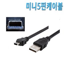 [COMEBANK] USB 미니 5핀 케이블 외장하드 블랙박스 CCTV 디카 카드리더기 네비게이션 5핀 미니 USB케이블 50cm 1m 2m, [COMEBANK] USB미니5핀 케이블 1M
