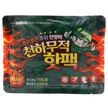 천하무적 핫팩 군인 150g X 40개 /보온대/손난로/스키/골프/등산/캠핑/낚시/학교/군인/방한용품