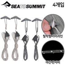 씨투써밋 그라운드 컨트롤 가이라인 4개 1세트 타프스트링 스트링가드 타프줄 텐트줄 텐트끈, 선택완료