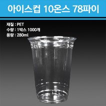 PET 아이스컵 10온스 78파이 1000개, 아이스컵 단품 1000개