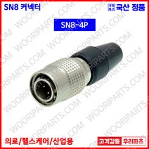 SN8-4P SN8-4R SN8-4L SN커넥터 원형커넥터 의료기커넥터 8파이커넥터 산업용커넥터 써큘러커넥터 원형플러그 락킹커넥터 삼우원형커넥터 M8커넥터 센서용커넥터 푸시풀커넥터