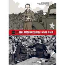 서해문집 앙리 카르티에 브레송 찰나를 역사로 (매그넘 컬렉션) [양장], 상세페이지 참조