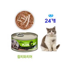 진한고기육수 수분보충 통조림 고양이밥 주식 애완묘, 상세페이지 참조