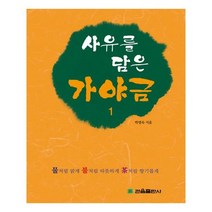 유니오니아시아 사유를 담은 가야금 1