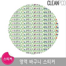 루미루미 마그넷 보드 영역 바구니 스티커 이름스티커 스티커 영