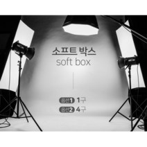 쇼핑몰 사진 촬영조명 4구 소프트박스 사진조명, 4구+장수램프4개