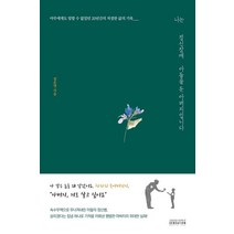 나는 정신장애 아들을 둔 아버지입니다:아무에게도 말할 수 없었던 20년간의 처절한 삶의 기록, 센세이션, 9791190067386, 설운영 저