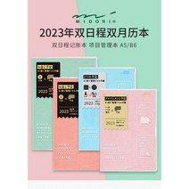 2023 년 다이어리 데일리 일기장 Midori 이중 일정 노트북 B6 월간 진행 차단 유형 프로젝트 관리 페이지. 234120, A6 네이비