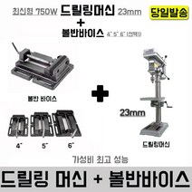 탁상드릴 TT-23 + 볼반바이스 (선택-4인치 5인치 6인치) 탁상드릴 절삭공구 보루방 한신드릴링머신, TT-23 + 4인치 볼반바이스