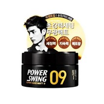 LK518 미장센 파워스윙09 무광매트 80g 헤어왁스 왁스 스트롱왁스 머리관리 머리케어, 꾹요★<<상품선택>>☆요기” class=”wr-img”></a></div></div></div></div><div class=