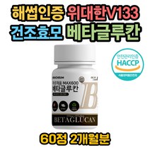 부모님 엄마 아빠 베타글루칸 셀레늄 셀렌 베타크루칸 베타클로칸 베타글르칸 해썹인증 비타민C 건조효모 40대 50대 60대 70대 중장년층 아버지 어머니 표고버섯 영지버섯 사균체