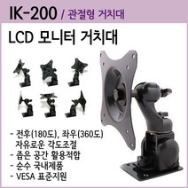정품 국산 TV 모니터암 IK-200 다용도 벽걸이 트럭 버스 등