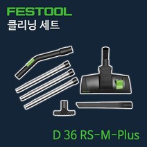 페스툴 클리닝 세트 D 36 RS-M-Plus 203431, 1