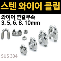 스텐 와이어 로프 클립 조임 u볼트 3 5 6 8 10mm 알루미늄 페럴 슬리브 압착형 볼트형 세로형 고정, 3.와이어 슬리브(압착형), 1.8mm(100EA)